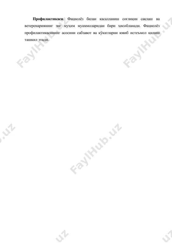фациолёз - Page 5