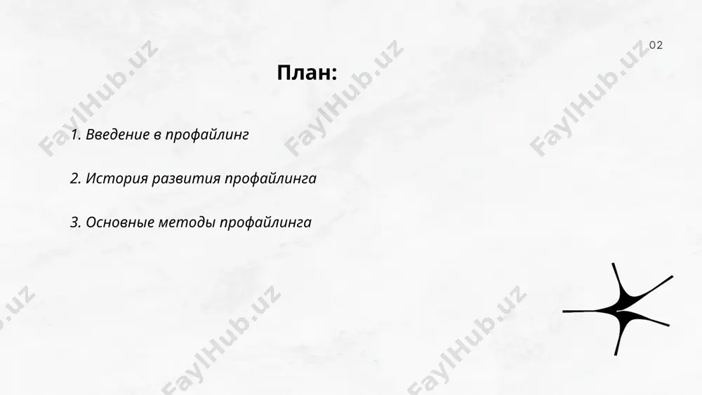 используется анализ почерка (графология) и поведенческих паттернов. специалисты могут применять когнитивно-поведенческие техники для выявления скрытых мотивов поведения. эффективность методов профайлинга сильно зависит от опыта и навыков специалиста, а также от контекста и целей исследования. ... t.me/slaydai_bot 4. психологические аспекты профайлинга психологические аспекты профайлинга изучают выявление и анализ психологических характеристик человека по внешним признакам и поведению. профайлинг используется в правоохранительных органах для составления психологических портретов возможных преступников. основные методы: анализ вербального и невербального поведения, изучение микроэкспрессий, паттернов речи. согласно исследованиям, профайлинг может повысить эффективность расследований на 10-20%. однако точность профайлинга дебатируется, так как субъективные интерпретации могут привести к ошибкам. психологический профиль также применяется при наборе персонала, иногда увеличивая успешность выборов на 15%. около 30% специалистов считают, что профайлинг требует дальнейшего изучения и уточнения методик для повышения надежности. ... t.me/slaydai_bot профайлинг играет ключевую роль в расследованиях, помогая правоохранительным органам анализировать поведенческие признаки преступников. например, в сша профайлинг используется в более чем 85% …
