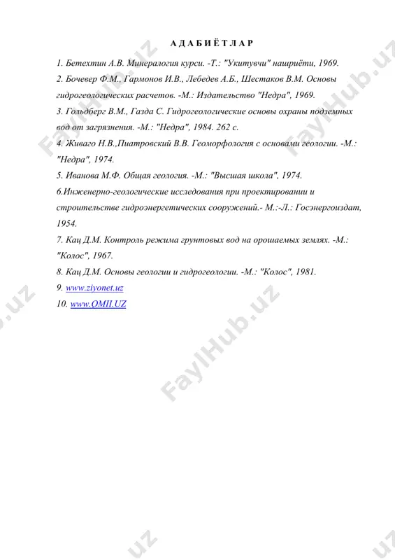 аэрация минтакаси сувлари - Page 5