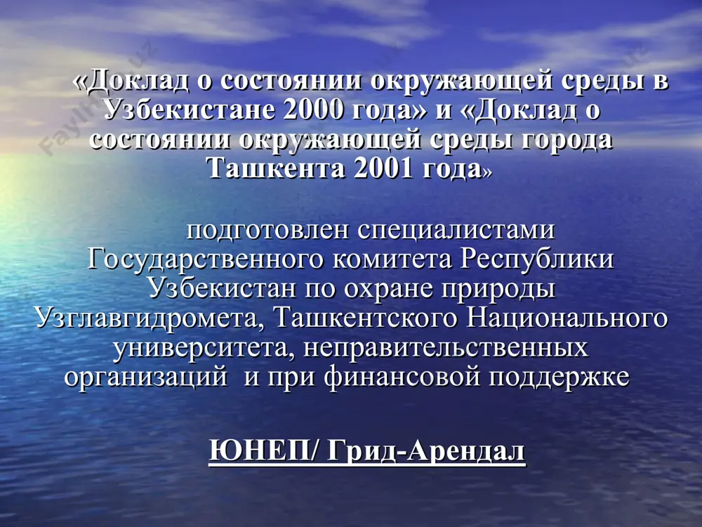 государственный комитет республики узбекистан по охране природы - Page 3