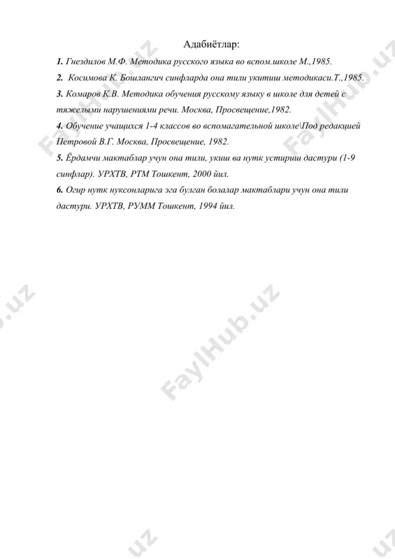 махсус муассасаларда грамматик холатлар ва уларнинг турлари - Page 5