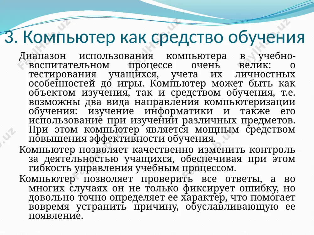 компьютеризация обучения - Page 4
