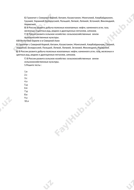 кал, ладожское, онежское. в россии развита добыча полезных ископаемых: нефти, каменного угля, газа, железных и цветных руд, редких и драгоценных металлов, алмазов. на территории россии расположено 85 заповедников и 25 природных национальных парков. очень развито сельское хозяйство: сельскохозяйственные земли составляют 219,6 млн. га. основные сельскохозяйственные культуры: пшеница, рожь, сахарная свекла, лён, подсолнечник, картофель. беседа по вопросам: а) где находится россии? б) с какими государствами граничит россия? в) какими полезными ископаемыми богата земля россии? г) какое хозяйство развито в россии? 4. а)в восточной европе и в северной азии. б) граничит с северной кореей, китаем, казахстаном, монголией, азербайджаном, грузией, украиной, белоруссией, польшей, литвой, латвией, эстонией, финляндией, норвегией. в) в россии развита добыча полезных ископаемых: нефти, каменного угля, газа, железных и цветных руд, редких и драгоценных металлов, алмазов. г) в россии развита сельское хозяйство: сельскохозяйственные земли сельскохозяйственные культуры. а)в восточной европе и в северной азии б) граничит с северной кореей, китаем, казахстаном, монголией, …