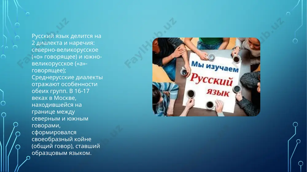 "русский язык – один из мировых языков" - Page 4