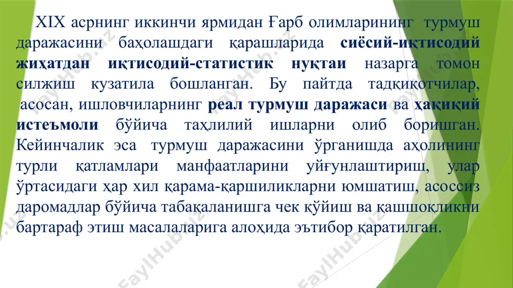 урунди ва конго демократик республикаси бўлиб, аҳоли жон бошига ямд 2012 йилда атиги мос равишда 110 ва 140 ақш долларига тенг бўлган. бу мамлакатда ўртача яшаш атиги эркаклар учун 42 йилни, аёллар учун эса 44 йил, саводсиз аҳоли салмоғи эса, 58/70% ни ташкил қилган. туғилишнинг юқорилиги натижасида махсулот ишлаб чиқариш хажми маълум миқдорда кўпайса-да бироқ, туғилиш суръатларидан пастроқ даражада бўлса, аҳоли қашшоқликдан қутила олмайди. юқори даромад оладиган мамлакатлар гуруҳига асосан шимолий америка, ғарбий европа, австралия, янги зелландия, япония ва жан.корея киритилган. улардаги даромад киши бошига ўртача 37 570 ақш долларига тенг. собиқ социалистик тизимда бўлган мамлакатлардан биринчи бўлиб юқори даромадли мамлакатлар гуруҳига словения (киши бошига атлас методи бўйича 21 510 ақш доллари миқдорида ямд тўғри келган) кирган бўлса, ундан кейин чехия республикаси кирган (14 580 ақш долл.). тўловли истеъмол аҳолининг пул даромадлари ҳисобига амалга оширилади. тўловсиз истеъмол – бутунлай давлат қаромоғидаги аҳолининг соғлиқни сақлаш,таълим,маданият ва ҳ.к. муасасаларидаги товар ва хизматлар …