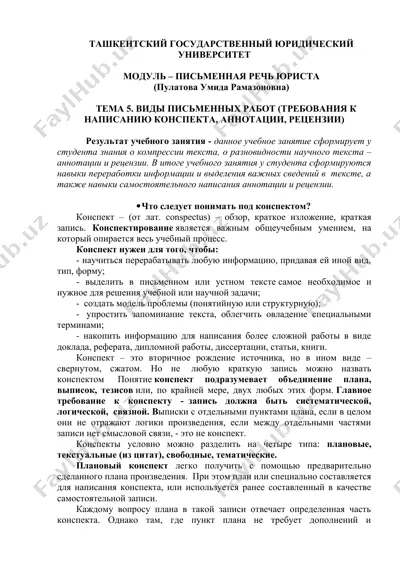 модуль – письменная речь юриста — DOCX