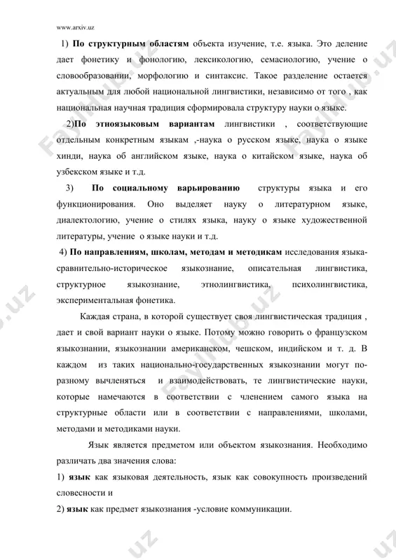 воспринимает его как совокупность прецедентов, как отдельные случаи применения звуков и букв для передачи смысла. однако при таком знании языка невозможно еще говорить о законах предмета языкознания. научное знание языка, в противоположность практическому, стремится не к познанию прецедентов, а к открытию законов, лежащих в основе применения языка. следует различать прежде всего теоретическое языкознание и практическое изучение языка. практическим мы считаем изучение одного или нескольких языков, если при этом не ставятся какие-либо теоретические задачи. люди, знающие несколько языков, называются полиглотами. практически изучаются, например, иностранные языки в школе, в различных кружках, самостоятельно и т.д. но если возникает стремление не только узнать, но и глубже осмыслить те или иные явления языка, мы тем самым уже переходим в область теоретического языкознания. изучая, например, русский язык практически , мы узнаем, что многие глаголы в форме прошедшего времени оканчиваются на - л ( писал, читал...). теоретическое языкознание идет в этом случае дальше и ставит ряд вопросов. …