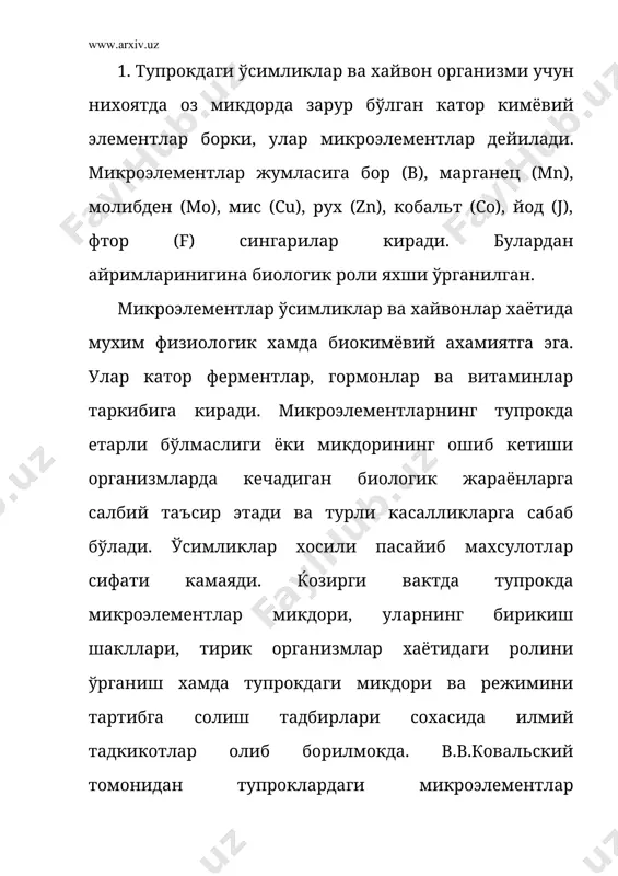 плекс шаклида ва сингдирилган холатда бўлади. миснинг бир кисми бирламчи ва иккиламчи минераллар таркибига киради. тупрок кислоталилигининг кўтарилиши билан миснинг харакатчанлиги хам ошади. нейтрал ва ишкорли тупрокларда кўпинча ўсимликлар учун мис етарли бўлмайди. тупрокдаги мис она жинс таркибига боглик. жумладан, зарафшон водийсидаги кузатишларга кўра сланецларнинг говак жинсларида гранитга нисбатан мис 2-3 баробар кўплиги кузатилган. (е.к.круглова, 1981). +мис мухим биологик ахамиятга эга бўлиб, турли оксидловчи ферментлар таркибига киради, ва оксил моддаларнинг алмашинувига ижобий таъсир этади. тупрокда мис етишмаганда ўсимликларда оксиллар синтези пасаяди ва хосили анча камаяди. ўзбекистон фанлар академияси тупрокшунослик ва агрокимё институти ходимларининг тадкикотлари фаргона водийси ва мирзачўлнинг сугориладиган ерлари тупрогида ўсимликларнинг ўзлаштириши учун кулай бўлган мис бирикмалари жуда камлигини кўрсатади. бундай ерларда мисли ўгитлар кўлланилганда пахта хосили 2,5-4 ц/га ошган. ќозирги вактда олмалик кимё заводида таркибида мис бўлган аммофос олиш технологияси ишлаб чикилган. рух (zn) тупрокнинг гумусли горизонтида кўпрок тўпланади ва органик моддалар билан мураккаб бирикмалар хосил килади. шунингдек …