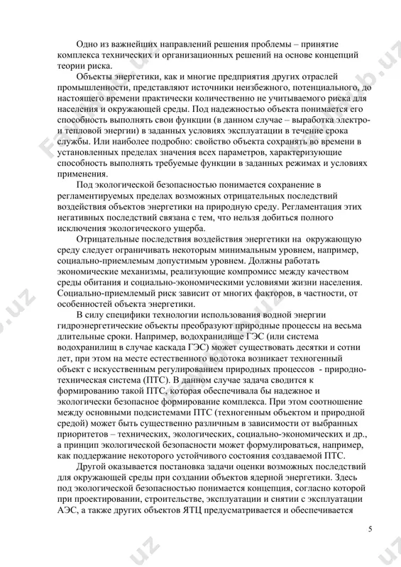 человечества иногда характеризуют через три «э»: энергетика, экономика, экология. энергетика в этом ряду занимает особое место. она является определяющей и для экономики, и для экологии. от нее в решающей мере зависит экономический потенциал государств и благосостояние людей. она же оказывает наиболее сильное воздействие на окружающую среду, экосистемы и биосферу в целом. самые острые экологические проблемы (изменение климата, кислотные осадки, всеобщее загрязнение среды и другие) прямо или косвенно связаны с производством, либо с использованием энергии. энергетике принадлежит первенство не только в химическом, но и в других видах загрязнения: тепловом, аэрозольном, электромагнитном, радиоактивном. поэтому не будет преувеличением сказать, что от решения энергетических проблем зависит возможность решения основных экологических проблем. энергетика - это та отрасль производства, которая развивается невиданно быстрыми темпами. если численность населения в условиях современного демографического взрыва удваивается за 40-50 лет, то в производстве и потреблении энергии это происходит через каждые 12-15 лет. при таком соотношении темпов роста населения и энергетики, …