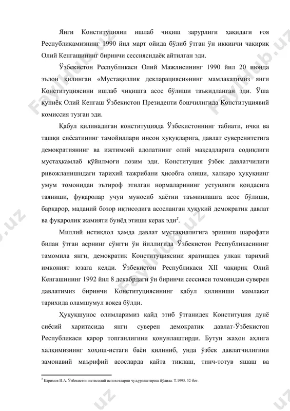 лойиҳаси юзасидан сўзлаган нутқида шундай деб такидлади; «ҳур ўзбекистонимиз тарихида биринчи конституцияни қабул қилиш-жумҳуриятимизнинг янгидан туғилишидир, ҳақиқий мустақиллигимизга мустаҳкам пойдевор қуришдир. конституциямиз асосий қонунимиз сифатида давлатни-давлат қиладиган, миллатни миллат қиладиган қонунларга асос бўлиши муқаррар» . ўзбекистон конституцияси олий даражадаги қонун сифатида давлатимизнинг моҳиятини, унинг ижтимоий, иқтисодий, сиёсий тузумини, бошқарувнинг демократик принципларини, жамият ривожланишининг стратегик йўналишларини, фуқаролар ҳуқуқ ва эркинликлари кафолатланганлигини, маънавий қадриятларимиз асосларини мустаҳкамлаб берди. ўзбекистоннинг янги конституциясини яратиш ғояси 1990 йил 20 июнда мустақиллик декларациясининг қабул қилиниши билан бевосита боғлиқ. мазкур декларацияни қабул қилган олий кенгашнинг иккинчи сессияси бу ҳужжатдаги принциплар асосида давлатнинг янги конституцияси ишлаб чиқилиши лозим деган хулосага келди. сессия президент и.а.каримов раислигида 64 кишидан иборат конституциявий комиссиясини тузиш тўғрисида қарор қабул қилди . унинг таркибига депутатлар, қорақалпоғистон республикаси ва вилоятларнинг вакиллари, давлат ҳамда жамоат ташкилотларининг, корхоналар, хўжаликларнинг раҳбарлари, таниқли ҳуқуқшунослар, олимлар ва мутахассислар кирди. олий кенгашнинг ўнинчи сессиясида комиссия таркиби қисман янгиланди . 2. конституция лойиҳасининг …