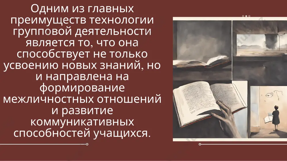 групповая технология обучения - Page 3