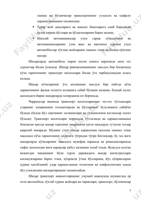 қатор ноқулай оқибатларни келтириб чиқаради, улар орасидан қуйидагиларни алохида таъкидлаш лозим: · жойлаштириш хусусиятининг ўзгариши, харакатланиш масофаларининг ортиши; · кўп миқдорда ёнилғи истеъмол қилиниши туфайли атроф муҳитнинг кўп юқори даражада ифлосланиши; · жамоат транспорти ахамиятининг пасайиши; · кўча ва йўл тармоқларида транспорт воситаларининг тирбандланиб тўхтаб қолиши, уларни қайта қуриш, ривожлантиришга катта харажатлар қилиниши; · зич жойлашган турар жойларда, автомобиллар тўпланадиган пунктларда уларнинг тўхтаб туриши учун жойнинг етишмаслиги. айтиб ўтилган муаммоларнинг охиргиси борган сари долзарб бўлиб бормоқда. транспортнинг ривожланишини шундай тарзда йўналтириш зарурияти пайдо бўладики, бунда автомобиллаштиришнинг ўсиши билан боғлиқ масалалар, шу жумладан улар тўхтаб турадиган жойларни лойихалаш ва жойлаштириш ҳеч бир қийинчиликсиз ва асосли истиқбол билан ҳал этилиши керак. транспорт тизимининг жадал ривожланиши бир қатор масалаларни, шу жумладан мамлакатни тезкор автомобиллаштириш шароитида транспортнинг тўхтаб туриш жойи муаммосини ҳал қилиш йўлларини излашни тақозо этади. транспортнинг барча турлари учун тўхтаб туриш жойлари ва гаражлари муаммосини ҳал қилиш шаҳарсозлик сиёсатининг таркибий қисмидир. дарслик …