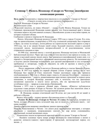 "сандро из чегема" — DOCX