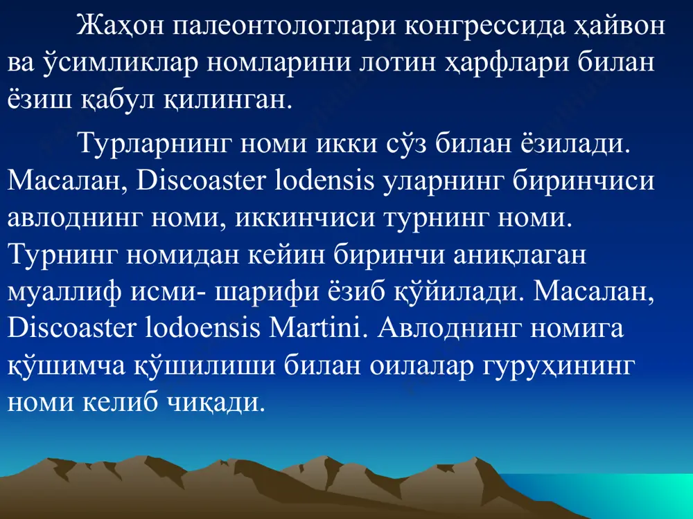 деярли бир вақтда тахминан 2 млрд. йил олдин пайдо бўлган деб тахмин қилинади. ўсимликлар дунёсида бир-биридан тана тузилиши бўйича фарқланувчи thallophyta – тубан ва telomophyta – юксак ўсимликлар кенжа дунёсига ажратилади. қуйи ўсимликлар сувда яшовчи норасмий гуруҳ “сувўтлари”га бириктирилади ва уларнинг яшаши бентос ёки планктон тарзида ва ҳавзаларда 200 м. чуқурликкача бўлади. юксак ўсимликлар қуруқликда ўсади. улар ер куррасининг ҳамма кенгликларида ва турли-туман экологик шароитларда учрайди. ўсимликлардан қазилма ҳолда, одатда сувўтлардан органик пўстлоқлари, минерал скелетлари, юксак ўсимликлардан эса барглар тамғаси, кутиқўла қавати, шохлари, танаси, илдизи, споралар чанг доналари, уруғлар, мевалари сақланиб қолиши мумкин. ва бу оқибатда кўмир конларини ҳосил қилади.