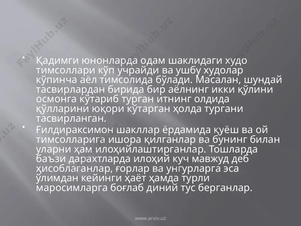 ақаладиган ёмонлик келтирувчи сеҳрга ишонч мавжуд бўлган. бунда ер остидаги қора кучлар ҳақидаги тасаввурлар назарда тутилади. улардан қаҳрли геката биринчи ўринда турган. агар одам бирон кимсани душман тутиб йўқ қилмоқчи бўлсалар, шу худолар исмини тилга олиб лаънатлаганлар. лаънат юбориш ва дуоибад қилишнинг ҳам ўзига хос расм-русумлари бўлган, бироқ бундай ёвуз сеҳргарлик у қадар аҳамиятга эга саналмаган. юнонлар сеҳрдан кенг фойдаланганлар. беморларни даволаш, касалликнинг муолажасида ҳам табобат билан боғлиқ урф-одатлар узоқ сақланган. тарихан жуда ҳам қадим-қадимларга бориб тақаладиган юнон эътиқодларидан бири – бу ўлим ва ундан кейинги ҳолат ҳақидаги тасаввурлардир. юнонлар одатига кўра, ўлган киши танасини ерга кўмишган ёки сағанада сақланган. улар фикрича, ўлганлар руҳи ер ости макони – аидада тўпланади. инсон қандай ҳаёт кечирган бўлишидан қатъи назар, хоҳ у қўрқмас аскар бўлсин, хоҳ деҳқон, барча бирдек мана шу аида деб аталган жойда оғир машаққатларга йўлиқадилар. шунинг учун ҳам юнонлар бу қийинчиликлар гирдобига тушадиган марҳумни сўнгги йўлга кузатиш маросимини ўзларига бурч …