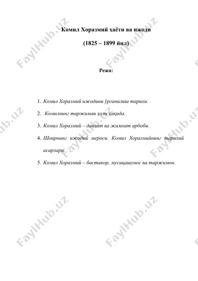 комил хоразмий ҳаёти ва ижоди 2 реферат — DOC