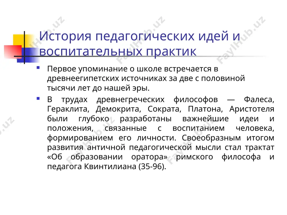воспитание, по его мнению, не должно мешать развитию этого совершенства, а приспосабливаться к детским склонностям и интересам (теория свободного воспитания» и педоцентризм). история педагогических идей и воспитательных практик огромный вклад в развитие русской педагогической мысли внесли м. в. ломоносов, к. д. ушинский, н. и. пирогов, в. и. водовозов, п. ф. лесгафт, л. н. толстой и др. весьма плодотворной была теоретическая и практическая деятельность в области педагогики выходца из беларуси симеона полоцкого (1629-1680). в 1664 году им была открыта при спасском монастыре в москве школа славяно-греко-латинского языка. в 1667 году он был назначен воспитателем царских детей и обучал царевичей алексея, федора и царевну софью. под его наблюдением воспитывался петр i. с. полоцкий составил проект славяно-греко-латинской академии, которая была открыта в 1687 году уже после его смерти и значительно расширила высшее образование в российском государстве. история педагогических идей и воспитательных практик много интересных идей о воспитании содержится в поэме "песнь о зубре" …
