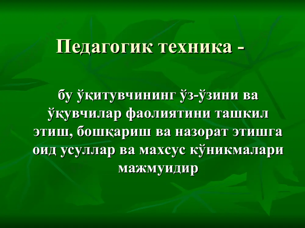 педагогик техника ва уни эгаллаш йўллари - Page 4