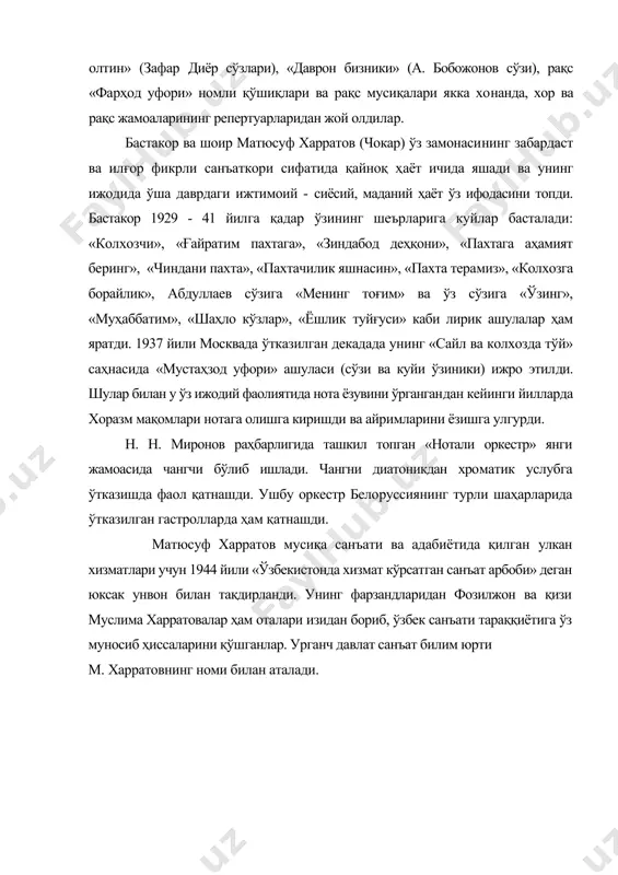 оми билан аталади. адабиётлар: 1. музыкально- энциклопедический словарь. москва. 1990 г. 2. ф.кароматов. вопросы музыкознания (материалы симпозиума) 1980 г. 3. а.жабборов.т.соломонова.композиторы и музыковеды узбекистана.ташкент. 1975. 4. а.жабборов. ўзбек бастакор ва мусиқашунослари. тошкент.2004. 5. ю.ражабий. и. акбаров. ўзбек халқ мусиқаси тарихи, (ўқитувчи). 1981 йил. 6. т.қиличев. хоразм халқ театри.