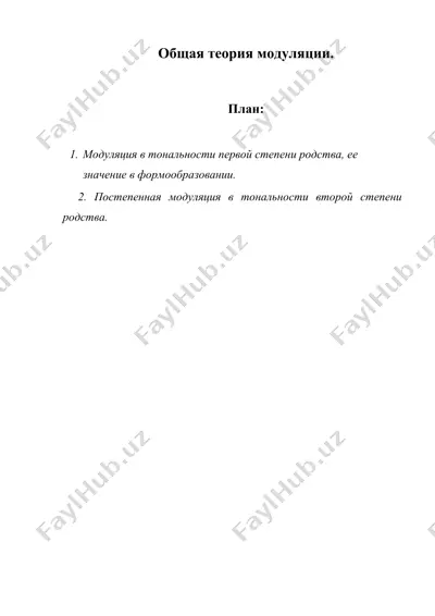 общая теория модуляции — DOC