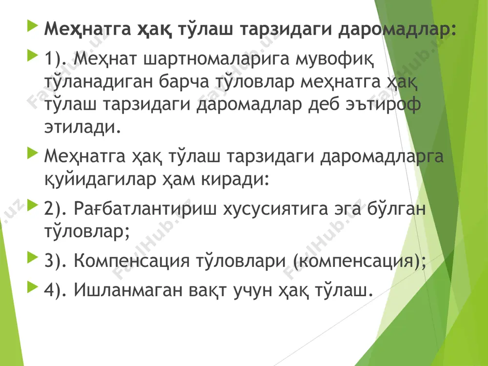 оларнинг ўзини ўзи бошқариш органи, боғдорчилик, узумчилик ёки полизчилик ширкатларининг бошқарувлари томонидан берилган, реализация қилинган маҳсулот солиқ тўловчи томонидан унга ёки унинг оила аъзоларига ажратилган ер участкасида етиштирилганлигини тасдиқловчи белгиланган шаклдаги ҳужжатни тақдим этган тақдирда, солиқ солишдан озод қилинади, агар қонун ҳужжатларида бошқача қоида назарда тутилмаган бўлса; халқаро ҳамда республика танловлари ва мусобақаларида олинган буюм тарзидаги совринларнинг қиймати; юридик шахсдан солиқ даври мобайнида энг кам иш ҳақининг олти баравари миқдоригача бўлган қийматдаги: ходимлар натура шаклида олган совғалар; илгари мазкур юридик шахснинг ходимлари бўлган ишламаётган пенсионерлар ва меҳнат қобилиятини йўқотган шахслар, вафот этган ходимнинг оила аъзолари томонидан олинган совғалар ва бошқа турлардаги ёрдам; солиққа тортилмайдиган даромадлар жисмоний шахслардан мерос ёки ҳада тартибида, шунингдек текин олинган пул ва натура шаклидаги даромадлар, бундан фан, адабиёт ва санъат асарларининг, адабиёт ва санъат асарлари ижрочиларининг, шунингдек кашфиётлар, ихтиролар ва саноат намуналари муаллифларининг меросхўрларига (ҳуқуқий ворисларига) тўланадиган пул мукофотлари мустасно; давлат заёмининг облигациялари бўйича ютуқлар, шунингдек …