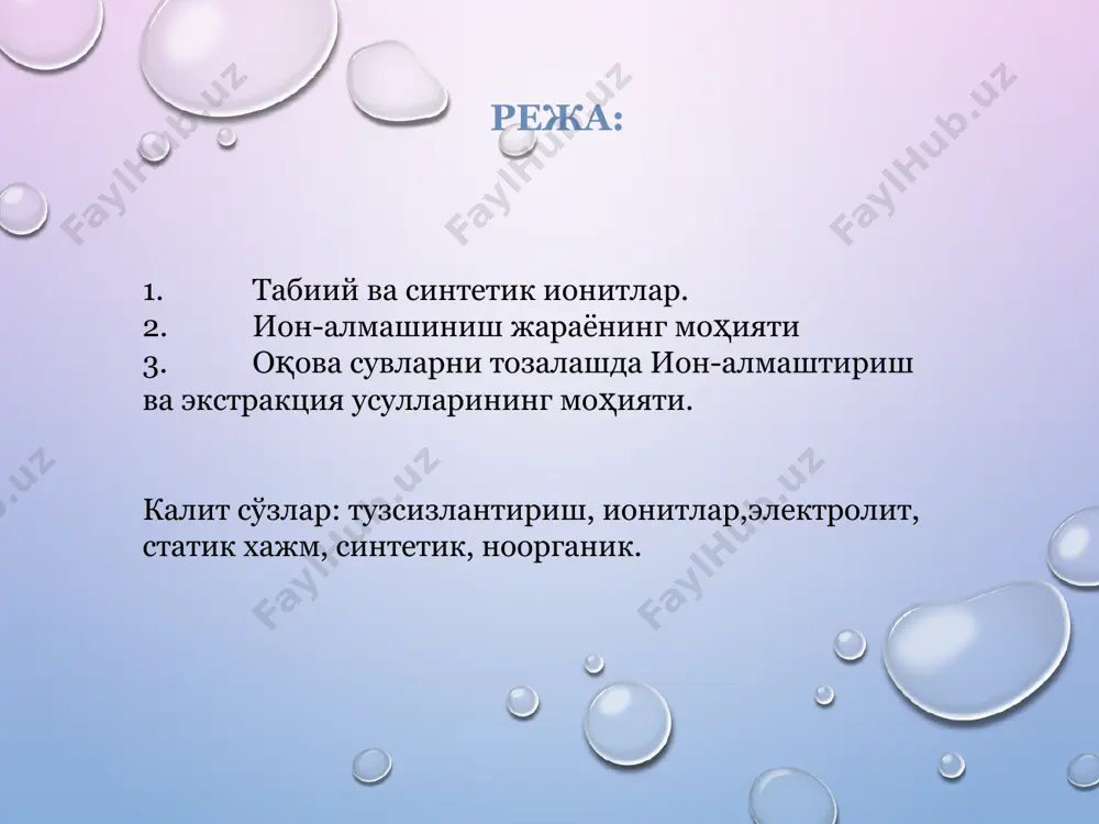 урли моддалар киради. уларнинг катион алмашиш хусусияти na2∙al2о3∙nsiо2∙mh2o турдаги аммосиликатлар таркиби билан шартланади. шунингдек, фторапатит [са5(ро4)3]f ва гидроксидапатит [са5(ро4)3]он лар ион алмашиниш хусусиятига эга. синтетик ноорганик ионитларга силикагель, пермутит, баъзи металларнинг (алюминий, хром, цирконий ва бошқ.) қийин эрувчан оксидлари ва гидроксидлари киради. катион алмашиниш хусусиятлари (масалан силикательнинг) гидроксид группаларидаги водород ионининг ишқорли мухитдаги метал катионларига алмашиниш билан шартланади. пермутит, алюминий ва кремнийли бирикмаларнинг қотишма холидаги моддаси ҳам катион алмашиниш хусусиятига эга. органик табиий ионитлар бу тупроқ ва кўмирларнинг гумин кислоталаридир. улар кучсиз кислота хусусиятини намоён қилади.кислотали хусусиятини ва алмашиниш хажмини ошириш мақсадида кўмирлар майдаланиб олеумда сульфидланади. сульфо кўмирлар кучли ва кучсиз к-та группалари бор бўлган арзон полиэлектролит хисобланади. бундай ионитларнинг камчиликларига кимёвий чидамлилиги ва донларнинг механик бардошлиги камлиги, шунингдек алмашиниш хажмининг камлиги (айниқса нейтрал мухитда) мисол бўлади. нотабиий органик ионитларга юза қатлами ривожланган ион-алмашинувчи смолалар киради. оқова сувларни тозалашда уларнинг кўрсаткичи амалда юқорироқдир. синтетик ион алмашинувчи смолаларни с-радикали ион алмашинувчи …