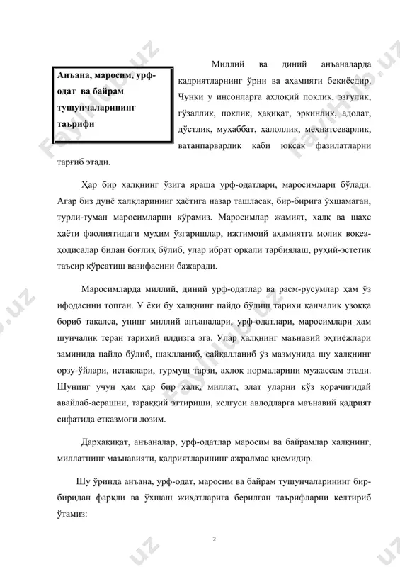 таъсир ўтказадиган маданий ҳодисадир. анъана ўзига хос ижтимоий қоида сифатида кишилар онгига сингган (умум ёки маълум гуруҳ томонидан), қабул қилинган тартиб ва қоидалар мажмуаси ҳисобланади. анъана – жамият ҳаёти турли соҳаларининг, моддий ва маънавий фаолият шаклларининг, кишилар ўртасидаги алоқалар ва муносабатларнинг авлоддан-авлодга ўтиши, аждодлар ҳаёти, белгилари ва хусусиятларининг такрорланиш тарзидир. дунёда анъаналар ва урф-одатларга эга бўлмаган миллат ёки элат йўқ. шу маънода, анъаналар бутун инсониятга хос тушунчадир. диний ва миллий анъаналар халқларнинг тарихий ривожланиши жараёнида шаклланади ва сайқалланади. давр талабига жавоб берган анъаналар унутилмайди, авлодларга мерос қолади, халқ ҳаётининг таркибий қисмига айланади. ҳар бир эл, миллат ёки халқ ўз анъаналарини ривожлантиради, асраб-авайлайди. анъаналарда халқ даҳоси, турмуш тарзи, маданий камолот даражаси акс этади. унда миллий онг ва миллий қиёфа гавдаланади. анъаналарни менсимаслик, улар мансуб халқ ёки миллатни ҳурмат қилмасликдир. анъаналар ёшларни тарбиялаш, уларга кекса авлоднинг тажрибаларини ўзлаштириш воситаси ҳамдир. маросим – бу сўзнинг кўплиги сифатида “расм-русум” сўзи ишлатилади. араб тилидан таржима …