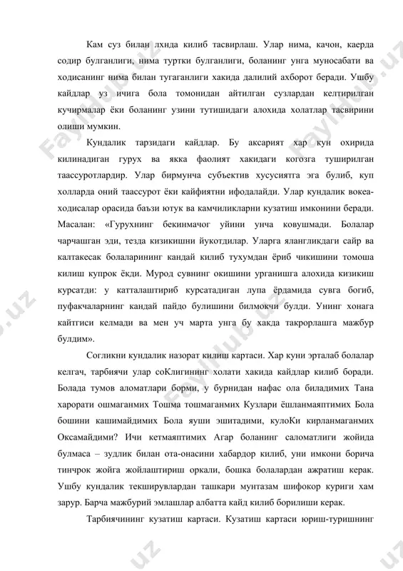 ага кодир ва нимага кодир эмаслиги хакидаги ахборотга эгадир. тарбиячилар ушбу ахборотдан болани устиришга каратилган педагогик максадларни куйиш ва фаолият турларини режалаштиришда фойдаланишлари мумкин. бундай карта намунаси билан мазкур боб сунгида танишасиз. бошка кузатиш карталари болаларнинг кандай фаоллик марказлари ва кандай материалларни маъкул куришлари хакида маълумот туплашга мулжалланиши мумкин. бундай карталар доимий битта марказни танлаётган болаларга уз вактида эътибор каратиш ва уларни бошка марказлар билан хам танишишга йуналтиришда ёрдам беради. тарбиячи буни болани кизиктирадиган фаолият турини бошка марказга кучириш, масалан, санъат марказини яуши курадиган болага курилиш марказида бунёд этилаётган калъа учун фон булиб хизмат киладиган булутли осмонни чизиб беришни таклиф килиш оркали амалга ошириши мумкин. такрорланиш ва вакт оралигини хисоблаш. ёзувларнинг ушбу тури тарбиячига муайян феъл-атворнинг нечогли тез такрорланиб туришини кузатишга ёрдам беради. хисоб-китоб аник вактга нисбатан олиб борилади: «бугун сайр пайтида сардор бошка болани беш марта туртди», ёки бирор харакатнинг давомийлиги кайд этилади: «тулкинга тушлик овкат олдидан ювиниш таклиф …