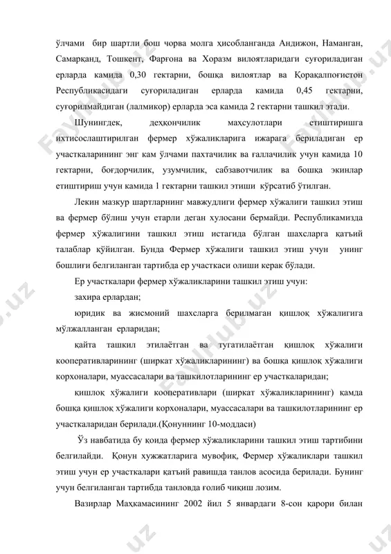 и билан тасдиқланган «фермер хўжалигини юритиш учун ер участкаларини беришда танлов ғолибини аниқлаш тартиби тўғрисида низом» фермер хўжаликларини ташкил этишда талабгорларни танлаш ва уларнинг танловини ўтказиш шартларини, танлов ғолибларини аниқлаш тартибини белгилаб беради. хусусан, низомда ўзбекистон республикаси ер кодексининг 53-моддасига мувофиқ, юридик ва жисмоний шахсларга берилмаган қишлоқ хўжалиги мақсадидаги ерлардан ва (ёки) захирадаги ерлардан, қишлоқ хўжалиги кооперативи (ширкат хўжалиги) ёки бошқа қишлоқ хўжалиги корхонаси ва ташкилотининг ваколатли органи умумий мажлиси томонидан ижарага олувчини аниқламасдан ажратилган ерлардан, шунингдек, қайта ташкил этилаётган ва тугатилаётган қишлоқ хўжалиги кооперативлари (ширкат хўжаликлари)нинг ҳамда бошқа қишлоқ хўжалиги корхоналари ва ташкилотларининг ер участкаларини фермер хўжалиги юритиш учун беришда танлов ғолибини аниқлаш мезонлари ва тартиби белгиланган. унга кўра ер участкаларини фермер хўжалиги юритиш учун беришда ерларни фермер хўжаликларига бериш бўйича танлов ўтказиш тўғрисида туман ҳокими қарор қабул қилади. туман ҳокимининг танлов ўтказиш тўғрисидаги қарори эълон қилинади. эълонда танловга қўйилаётган ер участкасининг ўлчами, жойлашган жойи, сифати ва бошқа тавсифлари, …