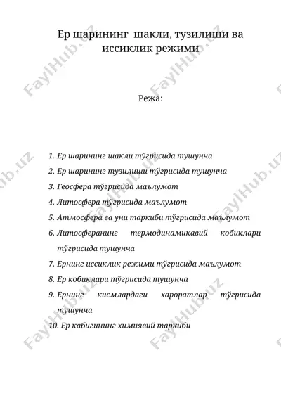 ер шарининг шакли, тузилиши ва иссиклик режими — DOC