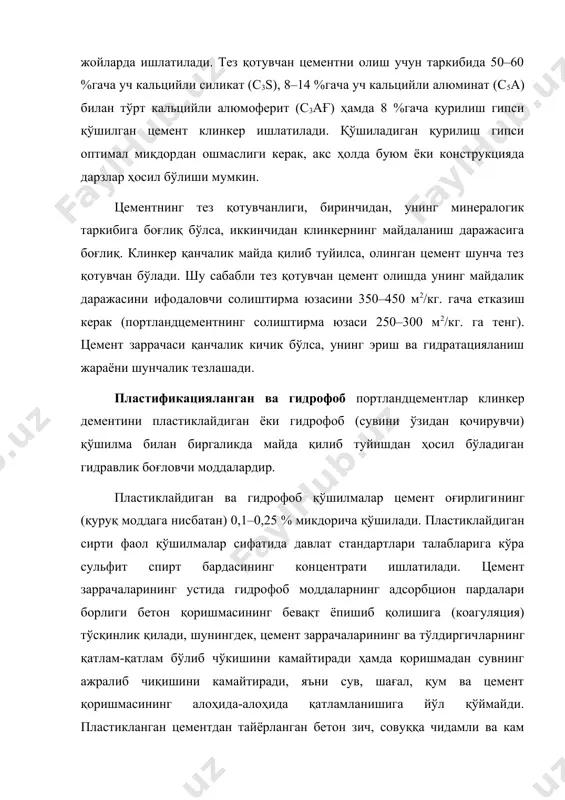 500 ва 600 маркаларда чиқарилади. 1-жадвал цемент майдалиги унинг мустаҳкамлигига таъсири солиштирма юзаси, см2/г сиқилишдаги мустаҳкамлик, мпа кундан кейин 1 3 28 180 360 1880 8,4 26,0 53,0 52,0 69,0 2100 14,5 28,0 47,0 60,0 72,0 3000 14,7 34,0 57,0 61,0 72,0 4000 21,5 46,0 59,0 61,0 69,0 5000 28,0 40,0 54,0 60,0 74,0 сульфатга чвдамли портландцемент ҳосил бўлиши учун клинкер таркибидаги сульфатли моддалар (масалан, са8о4) билан кимёвий реакцияга киришадиган минераллар миқдорини камайтириш зарур. портландцемент емирилишининг 3-турига мувофиқ «цемент бациллалари» сувдаги кальций сульфат билан клинкердаги уч кальцийли алюминатнинг (3саоа12о3) ўзаро бирикишидан ҳосил бўлади. сульфатлар таъсирига турғун бўлган цемент клинкерида уч кальцийли алюминат миқдори 5 %дан ошмаслиги лозим. оддий цементда эса унинг миқдори баъзан 15 %га етади. сульфатлар таъсирига турғун бўлган портландцементда алюминатли таркибий қисмларнинг ҳаммаси 22 %дан кўп бўлмаслиги лозим: (3саоа12о3+4саоа12о3ғе2о3). портландцементда уч кальцийли силикат кўп миқдорда бўлганда цементнинг сув ва сульфат таъсирига турғунлиги камаяди. оқ рангли цементлар. тоза оҳактош, …