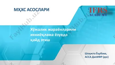 acca дипифр (рус) — PDF