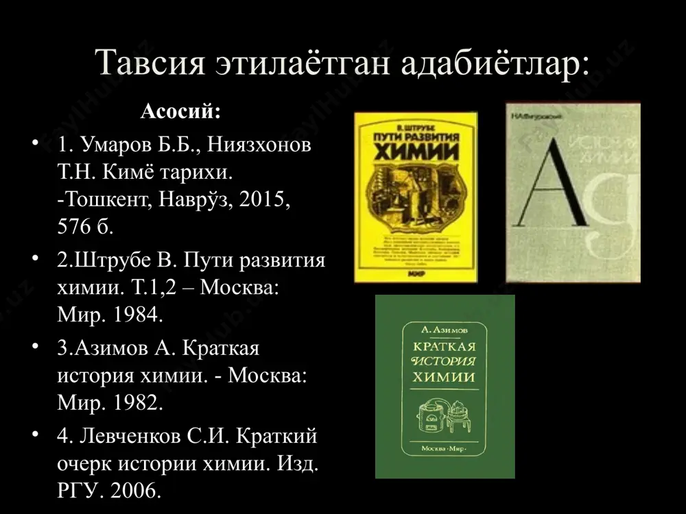 ан турли безаклар, рўзғор буюмлари, совутлар, ҳайкаллар ясашган. мисрдан топилган биринчи бронза буюмлари эр.ав. 3200 йилга тегишли, бронзадан қурол аслаҳалар фиръавн итети қабридан топилган. миср бронзаси таркибида- 2-16-% қалай, рух ва б. ҳиндистон бронзасида – 4-13 % қалай,3-4 % мишьяк ва бериллий қадимий хитой- 16-50% қалай бўлган. эр.ав. 4000-3600 й.хитойда рул тангалар қўрғошиндан тайёрланган. римликлар қўрғошиндан ясалган қувурлар орқали сув ичиши уларнинг қисқа умр кўришига сабаб бўлган. римлик аслзода хонимлар лаб бўёғи таркибида қўрғошин бўлганлиг сабабли жуда қисқа умр кўрган. эр.ав. 400 йилларда эронда юқори сифатли ва эгилувчан рўлатдан қурол аслаға ясаш технологияси мавжуд бўлган эрамиздан аввалги қадимги дунёнинг ривожланган йирик давлатлари осиёда – ҳиндистон, хитой, ўрта осиё, оссурия, вавилония африкада – миср иссиқ иқлим, ҳарбий юришлар ва кўплаб қулларга эга бўлиш ҳунармандчиликнинг ривожланишига олиб келди. эрамиздан аввалги амалий кимё амалий кимё эрамиздан 8-5 минг йил илгари мисрликлар, юнонликларда шаклана бошлаган. кулолчилик, бўёқ, мумиёлаш, дори, малҳам, клей, порох эр. ав. …
