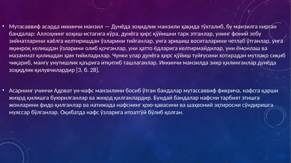 "манозилул-ибодмин ал-ибода" - Page 5