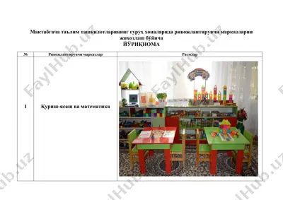 ўйин бурчаклари — DOCX
