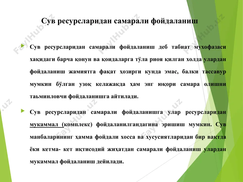 иллар. табиий омиллар-грунт сувларини чуқурликда ётиши, камсувўтказувчи қатламларнинг мавжудлиги, литологияси тоғ жинсларининг фильтрация. коэффициенти (кф), тоғ жинсларининг сорбцион хусусиятлари ва бошқалар. техноген омиллар-ифлослантирувчи моддаларнинг жойлашган ша-роити (склад) суғориладиган майдон, корхона ва ҳ.о.). уларни холатини ифлосланиш жараёнига таъсири. физик-кимёвий омиллар-ифлослантирувчи моддаларнинг физик ёки кимёвий хусусиятлари: парчаланиши, учиб кетиши, бирикмалар ҳосил қилиши кам сув ўтказувчи қатламлар кф 0,1 м сут ёки бундан ҳамл кам бўлиши керак. одатда қумли тупроқ (супесь, қумли лой, енгил тупроқ (енгил сугленка) 0,1-0,01 м сув.) бўлади. оғир тоғ тупроқ ёки лой қат-ламлари 10 м сутка, лой қатламлари эса-10 м сут. бўлади. физик-кимёвий омиллар химикатларнинг парчаланиши ва сорбция-сига боғлиқ бўлиб, уларнинг зарарли вақти ҳар хил бўлади. масалан баъзи пестицидлар 1 кундан 300 сут.гача яшаши мумкин, бундай зарарли моддалар эртами-кечки чучук сув манбаларига етиб борадилар. грунт сувлари фақатгина тоғли районларда тоза холатини сақлаб қолган. артезиан сувлари эса тоғларда, паст-текисликларда сифатини сақлаб қолган, агар нефть, газ, уран ва бошқа радиоактив рудаларга …