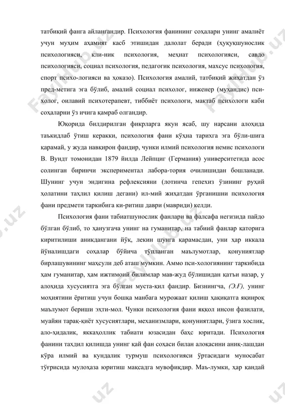 уш психологияси ўртасидаги муносабат тўғрисида мулоҳаза юритиш мақсадга мувофиқдир. маъ-лумки, ҳар қандай фан негизида одамларнинг турмуш ва амалий таж-рибаси муайян даражада ўз аксини топган бўлади. масалан, кимё предмети моддаларнинг хусусиятлари, уларнинг зичлиги, оғирлиги, ўзаро бирикуви тўғрисидаги кундалик турмуш билимларига суянади, математика фани сонлар, миқцорий муносабатлар, геометрик шакл-ларнинг хоссалари, тригонометрик функциялар ҳақидаги инсон тасаввурлари асосига қурилади. лекин психология юзасидан ана шун-дай мулоҳазалар юритиш ёки билдириш мумкин эмас, чунки, унинг замирида тубдан бошқача ўзига хослик ётади. ҳар қайси шахс кунда-лик турмушнинг ўзига хос психологик билимларини эгаллаган бўлиб, ўз савияси, салоҳияти билан турлича камолот кўрсаткичига эгадир, ҳатто турмуш тажрибасида тўпланган билимлар илмий психологик билимлардан устунроқ туриши ҳам мумкин (қари билганни — пари билмас). чунки йирик ёзувчилар (шахслараро муносабат ва муомала, мулоқот хусусиятлари юзасидан кузатувчанликка эгадирлар), врач-лар, ўқитувчилар, руҳонийлар, савдогарлар узлуксиз равишда киши-лар билан муомалага киришишлари натижасида уларнинг ички дунё-си ва хулқ-атворига оид билимлар билан юксак даражада қуроллан-гандирлар. лекин ҳар қандай инсонда ҳам озми …