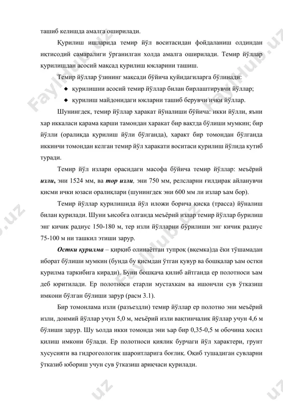 нсивлига қараб 1 км йўлга 1440 дан 1840 донагача ўрнатилади. темир йўлда характланувчи составларни биринчи издан иккинчи изга ўтиши стрелкали ўтказгич орқали амалга оширилади. темир йўлларда харакатга келувчи воситалар бўлиб: паровоз, тепловоз, электровоз ва мотовозлар ъизмат қилади. юк ташувчи воситаларга эса қуйидагилар киради: платформа икки ўқли (18-20 т) ва тўрт ўқли (40-60 т) ли узун ўлчамли юкларни ташишга мўлжалланган. ярим вагон (гондала) – тўкилиб юкланадиган юкларни ташийдиган, юк кўтариш қобилияти 60 т гача бўлган восита. ёпиқ вагонлар-ёғингарчиликдан сақланиши зарур бўлган юкларни ташувчи, юк кўтариш қобилияти 50 т гача бўлган вагонлар. махсус вагонлар цемент, битум, суюқликлар ва бошқаларни ташувчи вагонлар. темир йўл харакатини ташкил қилишда темир йўлда имкони борича график асосида тинимсиз ва хавфсиз харакат бўлишини таъминлаш, шунингдек юклаш-тушириш ишларига сарфланадиган вақтни имкони борича камайтириш, яъни темир йўл ъаракатлантирувчи ва юк ташувчи воситаларни бекор қолишини олдини олишдан иборатдир. темир йўлдан маълум бир участка фойдаланишнинг асосий кўрсаткичларига қуйидагилар киради: ўтказиб юбориш имконияти …