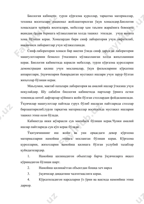 ёзиладигон экран ўрнатилади. ўқитувчи столига проекцион аппаратлар ва уларни ишга туширадигон, тўхтатадигон мирватлар(кнопкалар)жойлаштирилади. бу тузилмалар воситасида ўқитувчи зарур пайтлардатурли аппаратларни ишга тушириб ёки тўхтатган ҳолда машғулотни олиб бориши керак бўлади. биология хонасининг ёнбош ва орқа томонларидаги деворларда бирқатор дарсларда керак бўладигон стендлар, буюк биолог- табиатшунос олимларнинг портретлари жойлаштирилади. айниқса ўрта осиёда яшаб ижод қилган қомусий олимларимиз, замонамизнинг буюк олимларининг портретларини қўйишга эътиборни бериш зарур. биолоия ўқув хонаси учун энг зарур кўргазма материаллар қаторига деярли жуда кўп дарсларда фойдаланишга мўлжалланган «ўсимлик ва ҳайвонларнинг тарихий тарққиёти»ни, «ҳужайранинг тузилишини» акс эттирувчи стендлар, экологик тизимларга оид кўргазма жадваллар кабиларни кўрсатиш мумкин.ундан ташқари хона деворларида синфдан ташқари ўқишлар учун адабиётлар рўйхати, биология янгиликлари, ёш табиатшуносларнинг олиб бораётган ишлари юзасидан ахборотлари намойиш қилиниши мақсадга мувофиқдир. биология ўқув хонасида машғулотлар учун энг зарур бўлган кўргазма материаллар алохида стеллажларда, шкафларда сақланади. кўргазма қуроллар натурал ёки табиий ва тасвирий хилларга бўлинади. машғулотлар учун маҳсус тўпланган ўсимликликлар ва уларнинг гербарийлари, …