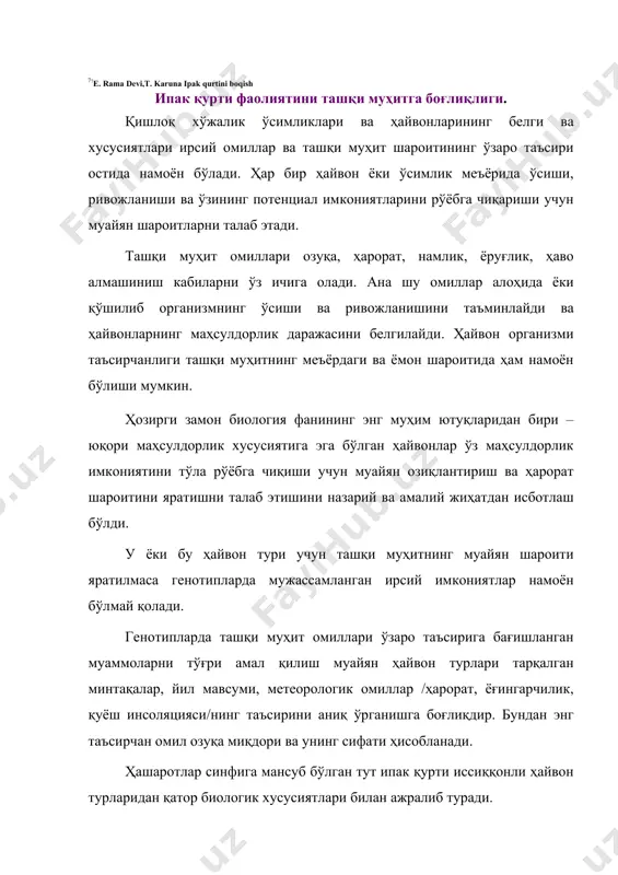 фақат яхши агротехникани қўллаш натижасида вужудга келади. тирик мавжудодлар ўз табиатига муносиб равишда, ўз атрофидаги ташқи муҳитдан турли шароитларни танлаб олади, уларни ассимиляция қилади ҳамда ўзининг индивидуал ривожланиш қонуниятига, яъни ирсиятига мувофиқ ўз танасини тузади. ташқи шароит деганда – ассимиляция қилинадиган нарсани, ички шароит деганда эса – ассимиляция қиладиган нарсани тушунамиз. организмнинг ҳаёти жуда мураккаб бўлиб, сон-саноқсиз қонуний жараёнларни, ўзгаришларни кечиради. натижада ташқи муҳитдан организмга кирган овқат турли ўзгаришлардан кейин тирик вужуд томонидан ассимиляция қилинади, ташқи шароитдан ички шароитга айланади. ана шу ички шароит тирик модда бўлиб ҳамда бошқа хужайра ва мавжуд зарраларининг моддалари билан алмашиниб, бу хужайра ва мавжуд зарраларини овқатлантиради, уларга нисбатан ташқи шароитга айланади. атрофдаги муҳит шароитларининг ҳаммаси бирликда, уларнинг ҳар бири шу организм учун қандай аҳамиятга эга бўлишига қарамасдан, муҳит шароитлари деб аталади. агробиология таълимотига мувофиқ, ҳар бир организм, биринчидан; ўзининг ирсиятига, моддаларни алмаштириш тартибига кўра, муҳит шароитига ўзича муносабатда бўлади; иккинчидан, организмнинг индивидуал ривожланганида бу …