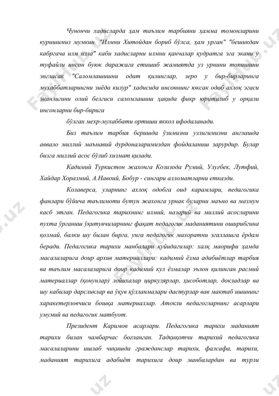 огик махоратини эгаллашига ҳам ёрдам беради. ўқитувчи утмишнинг энг яхши тажрибаларини ўрганади. утмиш тажрибасининг бу талхитда ижодий ўқитувчининг кундалик фаолиятида ердам беради. педагогикани пайдо бўлиши ва тараққиёти тарихи мактаб ва педагогикани тараққиёти тарихи ўқитувчига педагогикани энг мухим масалаларни кўрсатиб беради. мактабнинг умумлантирилган тарихий тажрибасини баён қилади ва ўқитувчини бевосита амалий фаолиятга тайёрлайди. олий ўқув юртларида педагогика тарихи курси 3 асосий иборат: 1. чет элдаги мактаб педагогика тарихи. 2. улуғ октярбр социалистик революциясигача кадар россиядаги мактаб ва педагогика тарихи. 3. ссср даги ва бошқа социалистик мамлакатлардаги мактаб ва педагогика тарихи. педагогика тарихининг хар кайси бўлими асосан гражданлар тарихида қабул қилинган тартибдаги даврларга бўлишга мувофиқлаштириб давлатларга таксимланди. чет элдаги мактаб ва педагогика тарихида ибтидоий камиятдан тортиб капиталистик мамлакатлардан хх - аср ўрталаригача бўлган халқ маорифи мактаб ахволи шунингдек буюк педагоглар: я.а.коменский, ж.локк, и.г.писталоцци, и.гербарг, а.дистервег, к.маркс, ф.энегльс каби педагогларнинг фаолияти ва педагогика сохасидаги карашлари урганилади. улуғ октябр социалистик революциясига кадар россияда мактаб …
