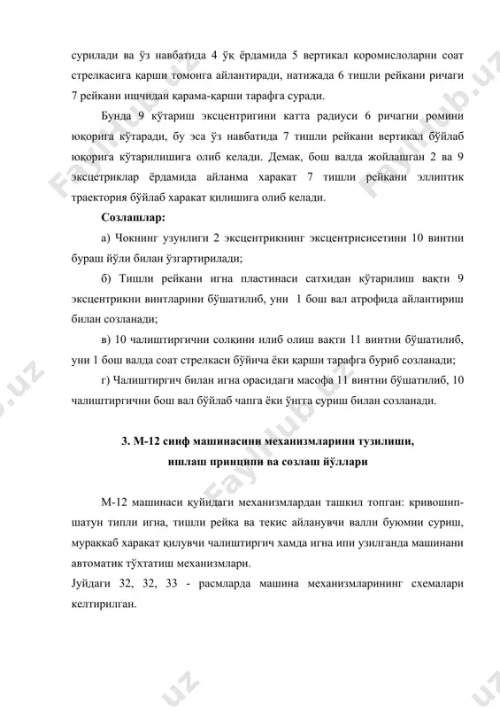 , созланиши ва ремонти. т. 1982. 8. зак и.с. и др. комплексно-механизированные линии в швейной промышленности. м. 1988. 9. франц в.я., исаев в.в. иллюстрированное пособие по швейному оборудованию. м. 1976. 10.полухин в.п. и др. швейные машины цепного стежка. м. 1976. 11.исаев в.в. тикув корхоналарининг жихозлари. т. 1986. _1162997574.bin _1162997576.bin _1162997577.bin _1162997573.bin