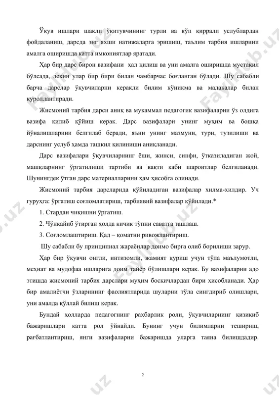 а кўрсатган натижалари оша боради. ҳақиқатан ҳам жисмоний тарбия дарслари кўп қиррали жараёндир. дарсда дидактик принциплар, ўргатишдаги турли услублар ва ахлоқ тарбияси яхши йўлга қўйилганда мақсадга қўйилган вазифаларни тўла амалга ошириш имконлари яратилади. *жисмоний тарбия дарслари олдига қўйиладиган вазифалар билан тўлиқ равишда танишиш учун конеспектига қаранг кўргазмалилик, техник воситалардан фойдаланиш, амалий бажариб кўрсатиш, бажарилаётган машқларни кундалик табиий шароиталарда учрайдиган ҳаракатлар, табиатнинг фойдали воситаларидан фойдаланиш йўллари ўзвий боғлаб олиб борилганда ўқувчиларда спортга қизиқиш, ҳаракатларни тушуниб бажаришга бўлган эҳтиёжлар кучаяди. бунинг боиси шундаки, жисмоний тарбия дарсларида ўқувчиларнинг соғлигини мустаҳкамлашга эътибор кучайтирилиши билан биргаликда, уларни касб танлаш, меҳнат қилишга тайёрлашдир. шунинг билан биргаликда “жисмоний тарбия ўқитувчиси” касбига ҳам ўқувчиларни қизиқтириш кўзда тутилмоғи керак. бу ҳам давлат манфаатидаги энг муҳим касблардан бири ҳисобланади. жисмоний тарбия ўқитувчилари ўз дарсларини, назарий тушунча бериш ва суҳбатларида ана шуларни назарда тутмоқлари керак. дарсларнинг тузилиши ва турлари жисмоний тарбия дарслари мактабда турли хил шакл ва мазмунда бўлади. лекин улар …