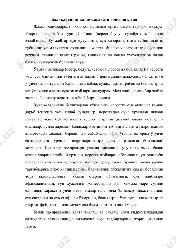 нилиши мукаммал бўлмаслигидан пасаймоқда. балиқ захираларини қайта тиклаш ва сақлаш учун гидроузелларидан балиқларни ўтказилишида малакалик чора тадбирларини жорий этилиши зарур. бунда россиялик гидропроект институти илмий текшируви сектори, россиялик фанлар академияси ички сувлар биологияси институти, россиялик ҳайвонат эволюцион морфологияси ва экологияси институти ва бошқа илмий ташқилотларида ўтказилган тадқиқотлари билан аниқланган балиқларнинг ўзига хос хусусиятларини ҳисобга олиниши шарт. балиқлар дарьё ўзани рельефи, оқим хусусиятлари ва ўзига хос сезувчанлигига асосланиб йўл топиб кўчиб борадилар (миграция этадилар). сельдь, лещ ва бошқа балиқлар сувнинг юзасига яқин қисмида, севрюга, осётр, сом ва бошқа балиқлар эса оқимнинг тубига яқин қисмида кўчиб борадилар. осётр балиқлари рельеф ён бағирлари устидан тубига яқин бўлган зонасида қирғоқлар ёнидаги сув кам бўлган жойларини айланиб бир хил чуқурлигидаги чизиғини бўйлаб кўчиб сузадилар. балиқларнинг энг фаол (актив) кўчиши кучли оқим жойларида кузатилади. сувни айланиши зоналари уларни йўналишини бузади, бунда улар одатда оқимга қарши айланиши ҳаракатини бажарадилар. тезлиги текис бўлмаган оқимларда балиқларни кўпинча йўлланма ҳаракатлари …