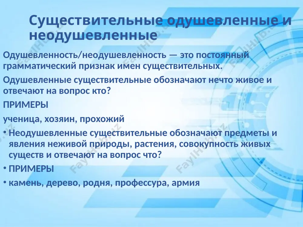 ворительный падеж – кем? чем? предложный падеж – о ком? о чём? в качестве исходной словарной формы выступает именительный падеж единственного числа. i склонение ii склонение iii склонение ед. число мн. число ед. число мн. число ед. число мн. число и. п. подруга, армия, мужчина, лакомка подруги, армии, мужчины, лакомки актер, огонь, письмо, блюдце, здание актеры, карандаши письма, блюдца, здания пустошь, мышь, лошадь, новость мыши, лошади, новости р. п. подруги, армии, мужчины, лакомки подруг, армий, мужчин, лакомок актера, огня, письма, блюдца, здания актеров, карандашей, писем, блюдец, зданий пустоши, мыши, лошади, новости мышей, лошадей, новостей д.п. подруге, армии, мужчине, лакомке подругам, армиям, мужчинам, лакомкам актеру, огню, письму, блюдцу, зданию актерам, карандашам, письмам, блюдцам, зданиям пустоши, мыши, лошади, новости мышам, лошадям, новостям в. п. подругу, армию, мужчину, лакомку подруг, армии, мужчин, лакомок актера, огонь, письмо, блюдце, здание актеров, карандаши, письма, блюдца, здания пустошь, мышь, лошадь, новость мышей, лошадей, новости т. п. подругой, …