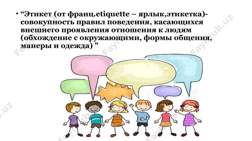 мел вербальную и невербальную составляющую. постепенно первоначальное значение многих действий утрачивается, но ритуал и его словесное оформление сохраняется и продолжает воспроизводиться. функции речевого этикета у современного человека нередко возникает вопрос о том, для чего нужны правила речевого этикета? кратко можно ответить – чтобы понравиться другим людям. главная функция речевого этикета – установление контакта. когда собеседник соблюдает общие правила, это делает его более понятным и предсказуемым, мы подсознательно больше доверяем тому, что нам знакомо. это идет еще с первобытных времен, когда мир вокруг был очень негарантированным и отовсюду грозили опасности, соблюдение ритуалов тогда было чрезвычайно важно. и когда партнер по коммуникации выполнял знакомый набор действий, говорил правильные слова, это снимало часть недоверия и облегчало контакт. сегодня наша генная память также подсказывает нам, что человеку, соблюдающему правила, можно больше доверять. правила и нормы речевого этикета выполняют функцию формирования положительной эмоциональной атмосферы, помогают оказать благоприятное влияние на собеседника. речевой этикет также выступает средством …