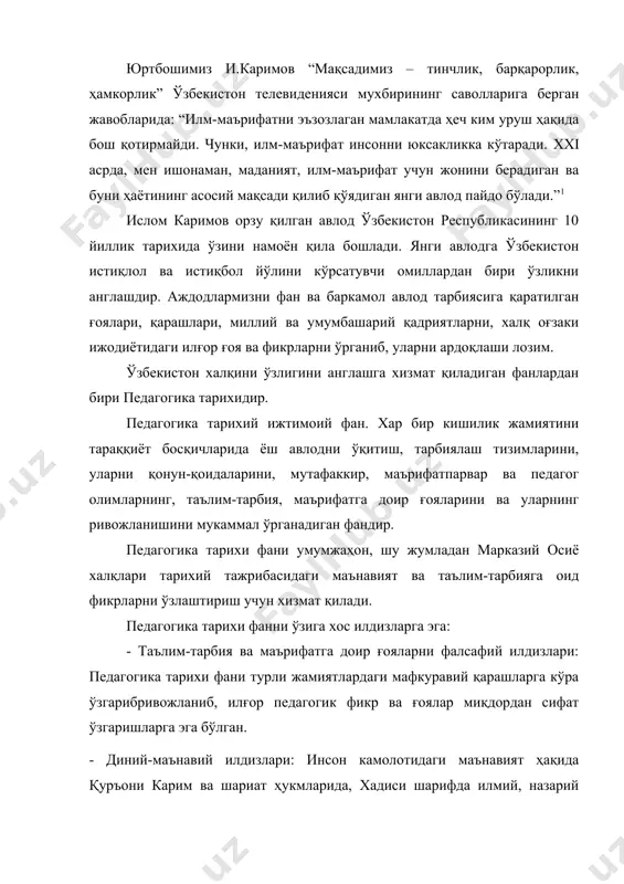педагогика тарихидаги таълим-тарбия ва маърифий ишларга янада сайқал беради. педагогика тарихий фани, фалсафа, психология, иқтисодиёт ва маънавий-маърифий фанлар таркибида ривожланган. педагогика тарихий фани бўлажак мутахассисларни маънавий юксак, педагогик ғоя, тушунчаларга танқидий муносабат, ўз фаолиятига ижодий ёндошувни тарбиялайди. педагогика тарихий камил инсон тарбиясига доир йиғилган тажрибалари билан бой бир хазинадир. хар бир мутахассис бу хазинадан ижодий, танқидий ва оқилона фойдаланмоғи керак. педагогика тарихи дарслиги ўзбекистон халқ таълими вазирлиги ва республика методик маркази томонидан тасдиқланган дастур асосида ёзилди. педагогика тарихи фанининг мақсад ва вазифалари - кишилик жамиятининг ижтимоий, иқтисодий тараққиёти жараёнида инсон камолотининг қонун-қоидалари, тартиби ва воситаларини ўрганиù, умумлаштириш давр талабидир. педагогика тарихи фанининг мақсади: инсоният мавжуд экан, унинг маънавий тараққиётини таъминловчи таълим, тарбия, маълумот каби тушунчалар ҳар бир ижтимоий тузумда мавжуд бўлиб, у тафаккур тарихининг қайта туғилиши ва ривожланиши билан боғлиқ ҳолда педагогика фанидаги ютуқларни ўзлаштириш имконини беради. педагогика тарихи фанини ўзлаштириш маънавий, ижтимоий, сиёсий ва иқтисодий ҳаётнинг ҳаракатлантириувчи кучи ҳисобланган …