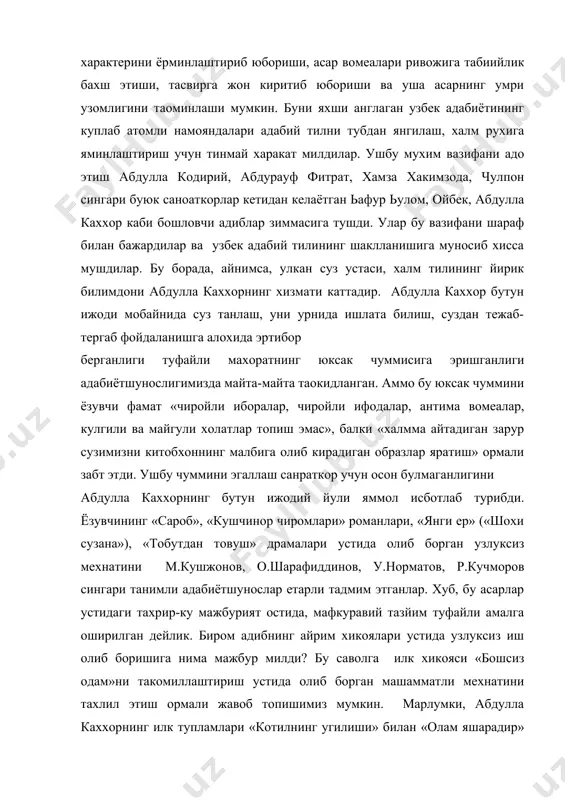 уни яхши англаган узбек адабиётининг куплаб атомли намояндалари адабий тилни тубдан янгилаш, халм рухига яминлаштириш учун тинмай харакат милдилар. ушбу мухим вазифани адо этиш абдулла кодирий, абдурауф фитрат, хамза хакимзода, чулпон сингари буюк санoаткорлар кетидан келаётган ьафур ьулом, ойбек, абдулла каххор каби бошловчи адиблар зиммасига тушди. улар бу вазифани шараф билан бажардилар ва узбек адабий тилининг шаклланишига муносиб хисса мушдилар. бу борада, айнимса, улкан суз устаси, халм тилининг йирик билимдони абдулла каххорнинг хизмати каттадир. абдулла каххор бутун ижоди мобайнида суз танлаш, уни урнида ишлата билиш, суздан тежаб-тергаб фойдаланишга алохида эpтибор берганлиги туфайли махоратнинг юксак чуммисига эришганлиги адабиётшунослигимизда майта-майта таoкидланган. аммо бу юксак чуммини ёзувчи фамат «чиройли иборалар, чиройли ифодалар, антима вомеалар, кулгили ва майгули холатлар топиш эмас», балки «халмма айтадиган зарур сузимизни китобхоннинг малбига олиб кирадиган образлар яратиш» ормали забт этди. ушбу чуммини эгаллаш санpаткор учун осон булмаганлигини абдулла каххорнинг бутун ижодий йули яммол исботлаб турибди. ёзувчининг «сароб», «кушчинор чиромлари» …