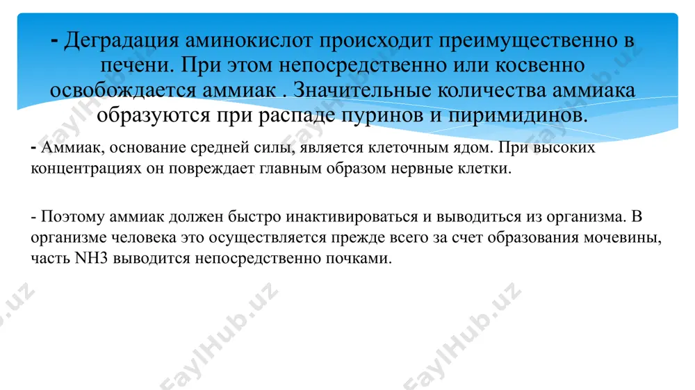 рациона питания, чрезмерного катаболизма белка, лейкозов, желтухи, тяжелых инфекционных заболеваний, непроходимости кишечника, ожогов, дизентерии, шока; уменьшении выведения с мочой при ретенционной почечной азотемии, ретенционной внепочечной азотемии (острой почечной недостаточности, опухолях мочевыводящих путей, предстательной железы, почечно-каменной болезни, недостаточности деятельности сердца); кровотечении из верхних отделов желудочно-кишечного тракта; приеме некоторых лекарств - сульфаниламидов, левомецитина, тетрациклина и других. клинико-диагностическое значение определения мочевины. снижение содержания мочевины в крови наблюдается при: особенно тяжелых поражениях печени, в частности при отравлении фосфором, мышьяком, декомпенсированном циррозе; голодании; пониженном катаболизме белков; после введения глюкозы; после гемодиализа. увеличение экскреции мочевины с мочой наблюдается при: злокачественной анемии (вследствие отрицательного азотистого баланса); лихорадке; после приема лекарственных препаратов (салицилатов, хинина и др.); гиперпротеиновой диете; гиперфункции щитовидной железы в послеоперационный период. уменьшение экскреции мочевины с мочой наблюдается при: нефрите, уремии; нарушении функции почек; нефропатии беременных; паренхиматозной желтухе (вследствие нарушения образования мочевины); острой дистрофии печени; прогрессирующем циррозе печени; приеме анаболитических гормонов (положительный азотистый баланс). image2.png image3.jpeg …
