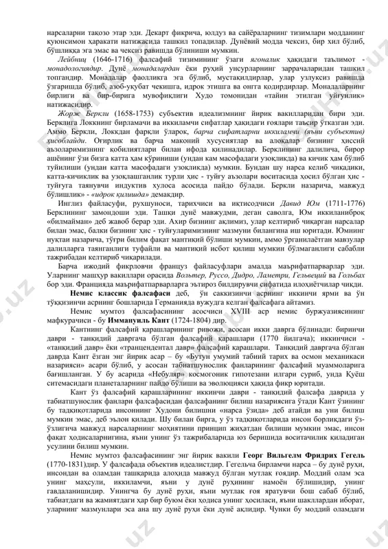 курашга катта ҳисса қўшганликлари учун авлиёлик даражасига кўтарилди ва черков оталари деб, аталди. «черков оталари» нинг энг йириги аврелий августин (354-430) эди. августин фалсафасининг марказида худо туради. худо олий моҳият бўлиб, энг олий эзгуликдир. инсон эса ўзида табиатнинг моддий жисмларини – ўсимликлар ва ҳайвонларни бирлаштиради ва ақлий руҳ, ҳамда озод иродага эгадир. руҳ худога яқин бўлиб, моддий эмас, завол топмайди ва ўз қарорларида озоддир. маънавий ҳаётнинг асоси иродадир, аммо ақл эмас. ҳаётнинг мақсади ва мазмуни бахт-саодатдадирки, унга худони билиш билан эришиб бўлади. инсоний ва илоҳий тарих воқеалари бирлик ва қарама-қаршиликлар орқали рўй беради, улар ўз ифодасини икки салтанат (шаҳарлар) - худонинг ва ернинг тўқнашувида топади. худо салтанатига инсониятнинг оз қисми, яъни ўзининг ахлоқий-диний хулқи билан. ўрта асрлардаги фалсафий тизимларининг кўпчилиги идеалистик йўналишга эга эдики, уни христианликнинг асосий диний ақидалари тақозо қилар эди. схоластикани тизимга солишда доминиканлар орденининг вакили аквиналик фома (1225-1274) муҳим ҳисса қўшди. у ўзига мақсад қилиб христианлик ақидаларини …